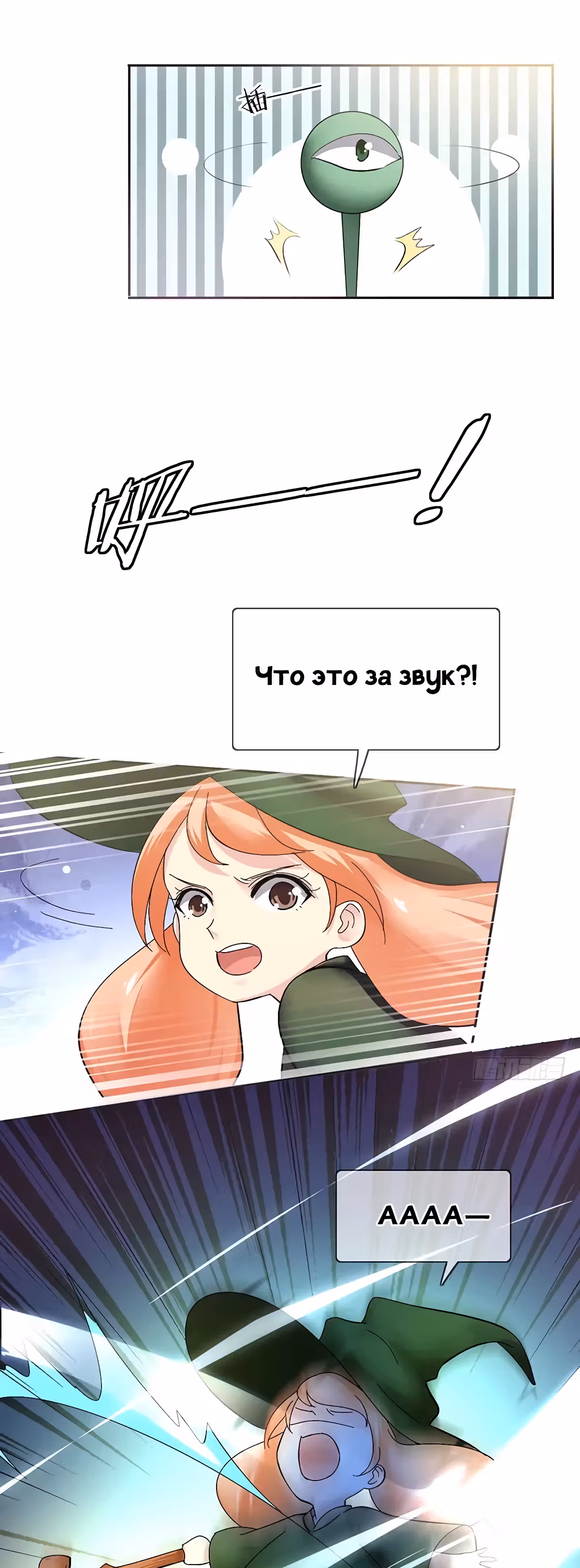 Легенда Перезагрузка — Том 1 · Глава 84, страница 20