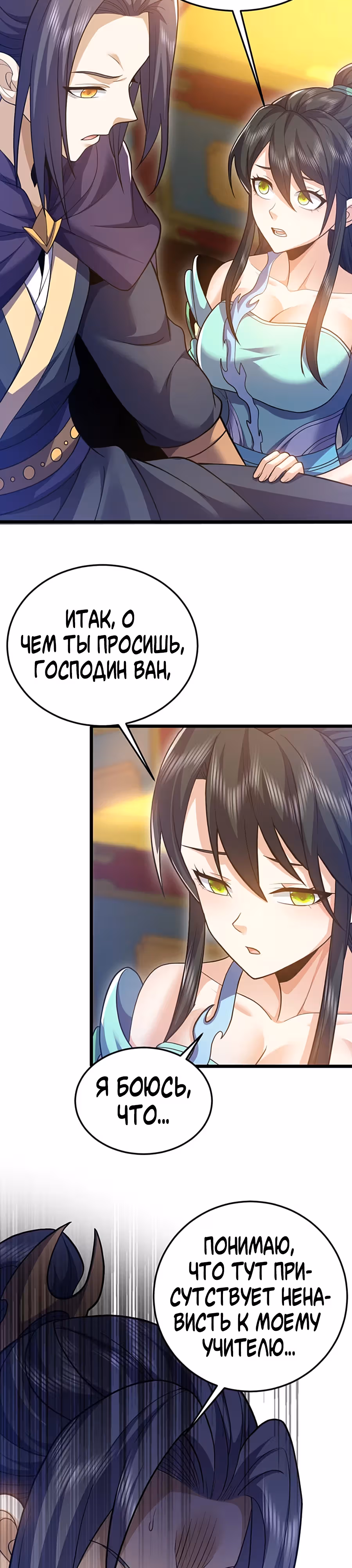 Охота на Короля Демона — Том 1 · Глава 10, страница 2