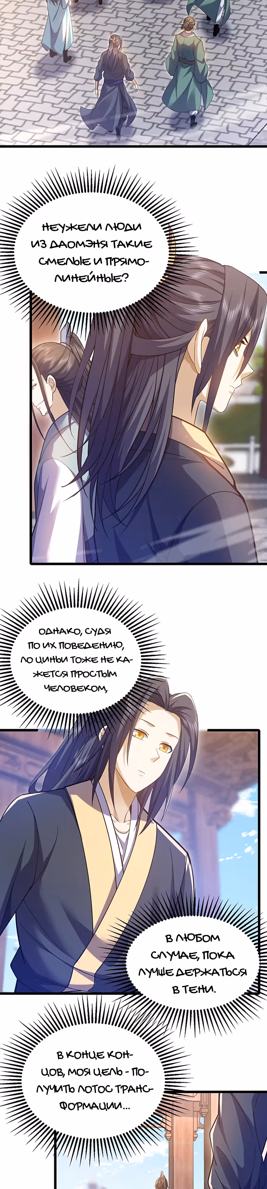 Охота на Короля Демона — Том 1 · Глава 10, страница 12