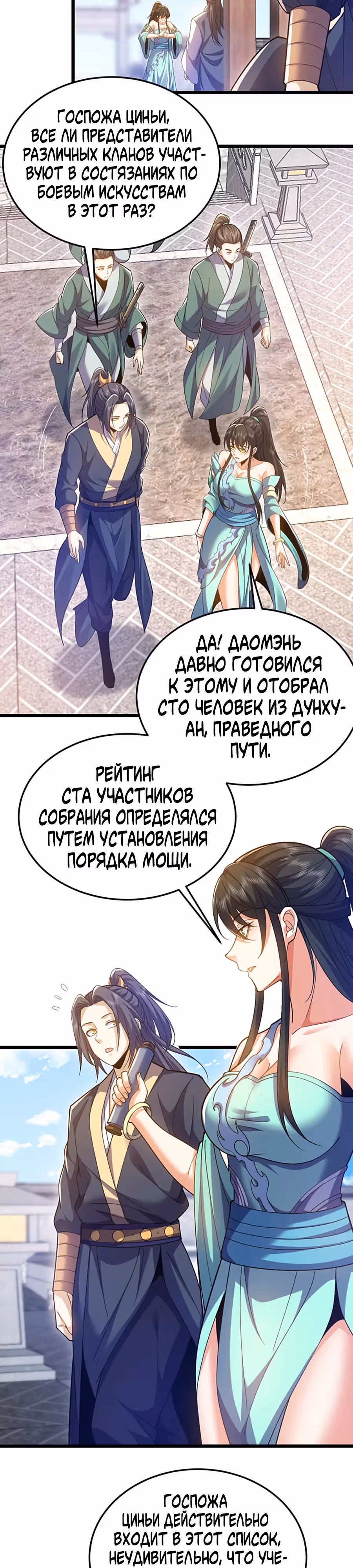 Охота на Короля Демона — Том 1 · Глава 10, страница 13