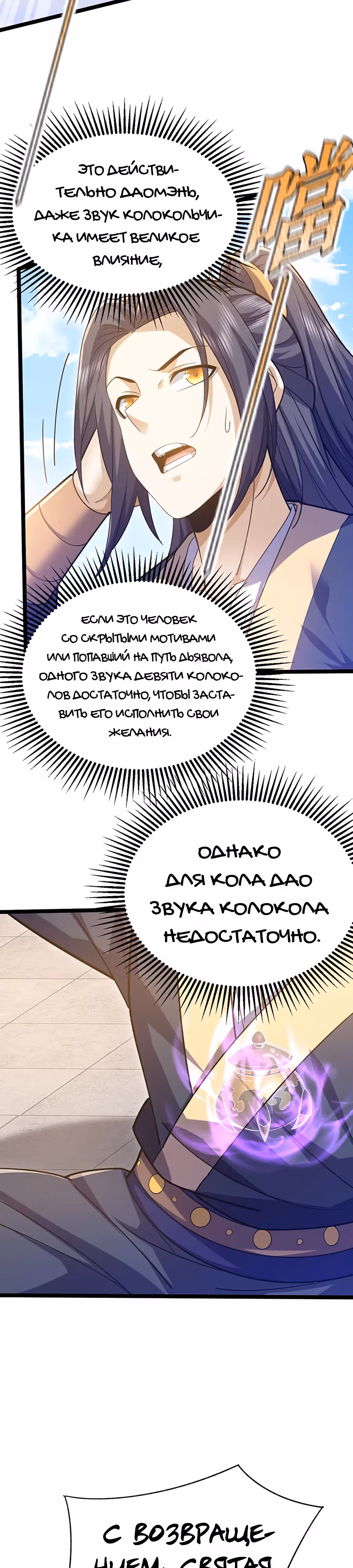 Охота на Короля Демона — Том 1 · Глава 10, страница 26