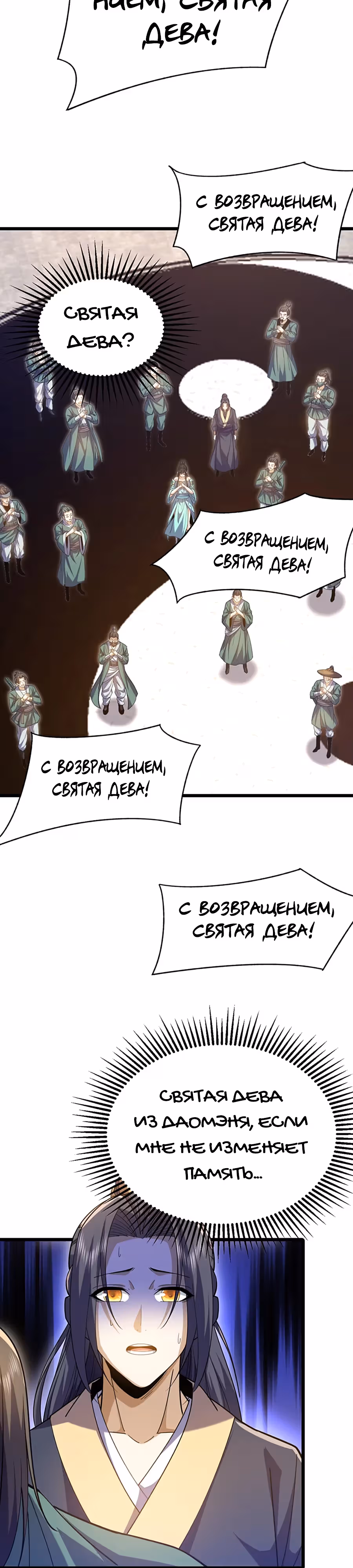 Охота на Короля Демона — Том 1 · Глава 10, страница 27