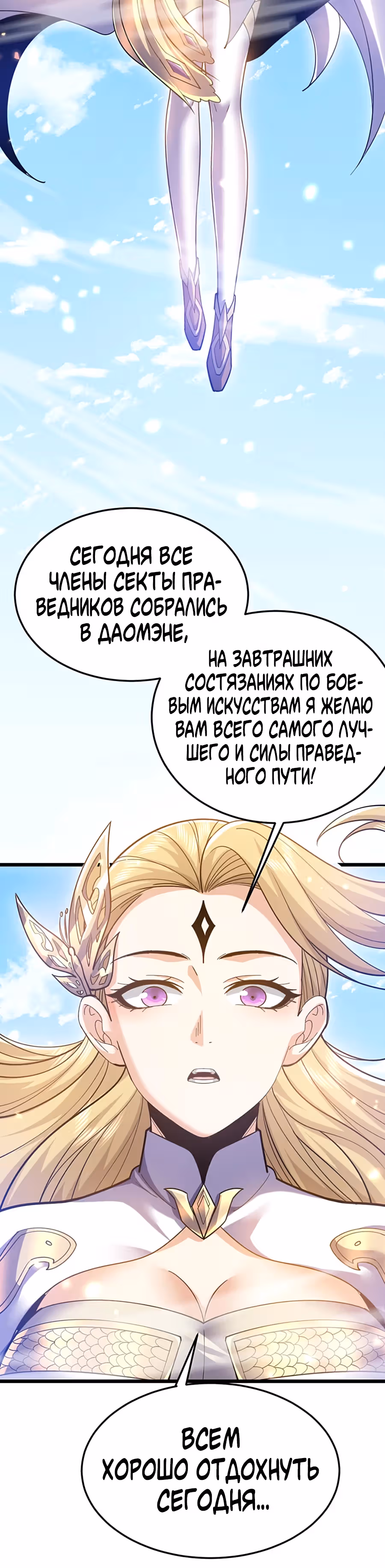 Охота на Короля Демона — Том 1 · Глава 10, страница 29