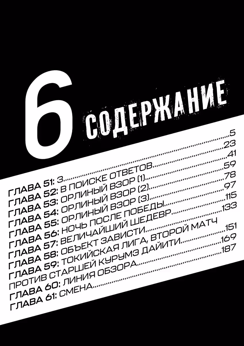 Ао Аши — Том 6 · Глава 51, страница 5