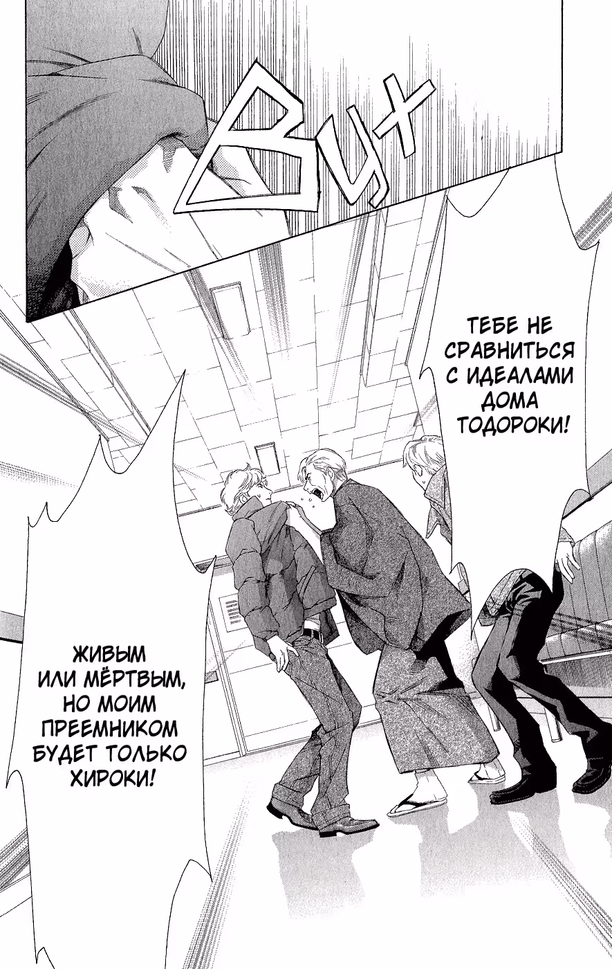 Красавчик — Том 1 · Глава 55, страница 35