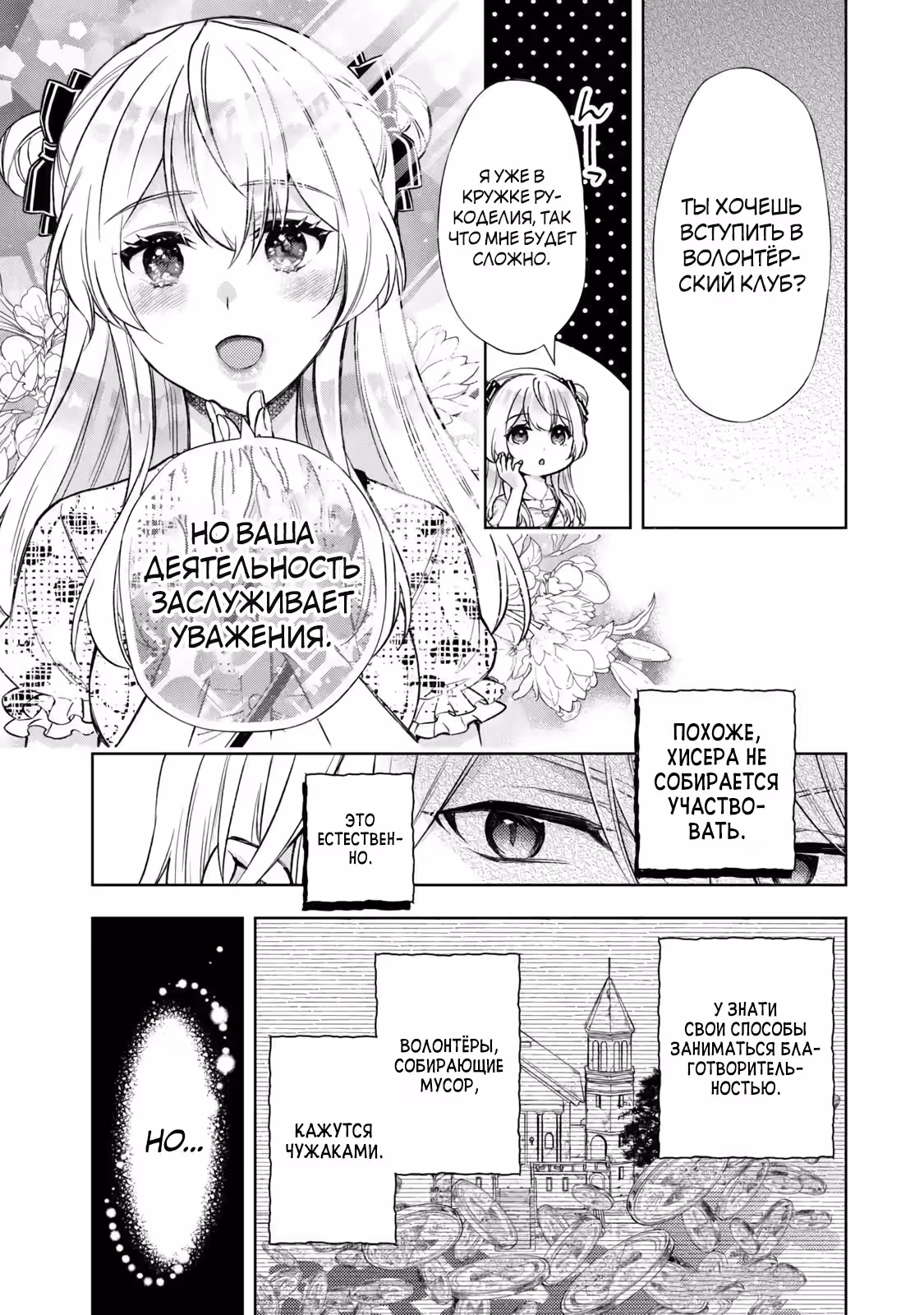Легендарная злодейка из прошлого желает прожить жизнь заново, став скромной девчушкой! — Том 2 · Глава 7.3, страница 5
