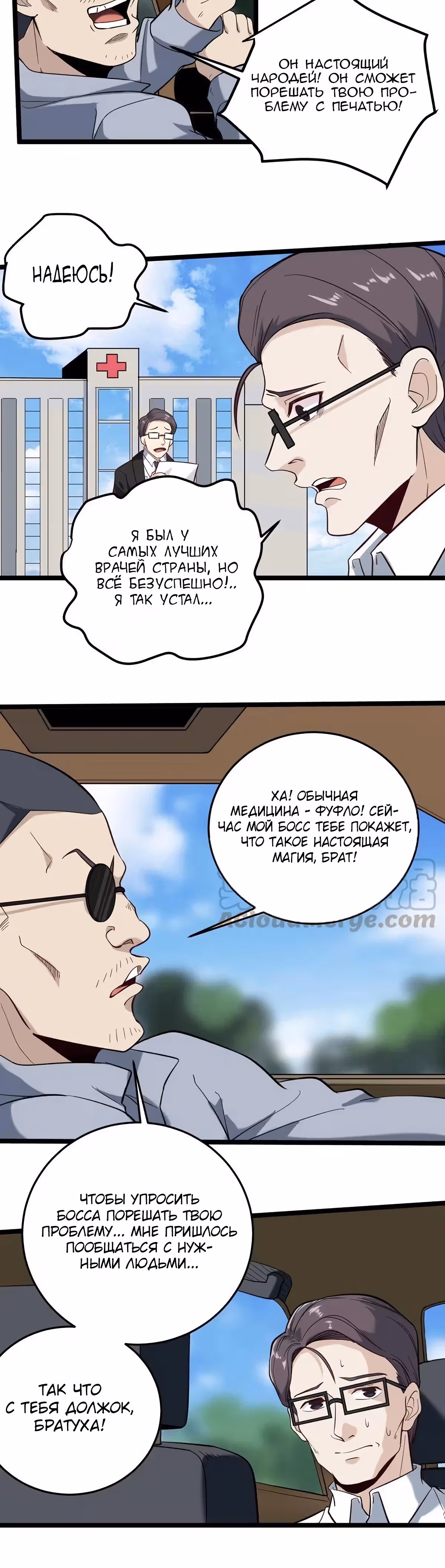 Сильнейший Ядовитый Доктор — Том 1 · Глава 65, страница 20