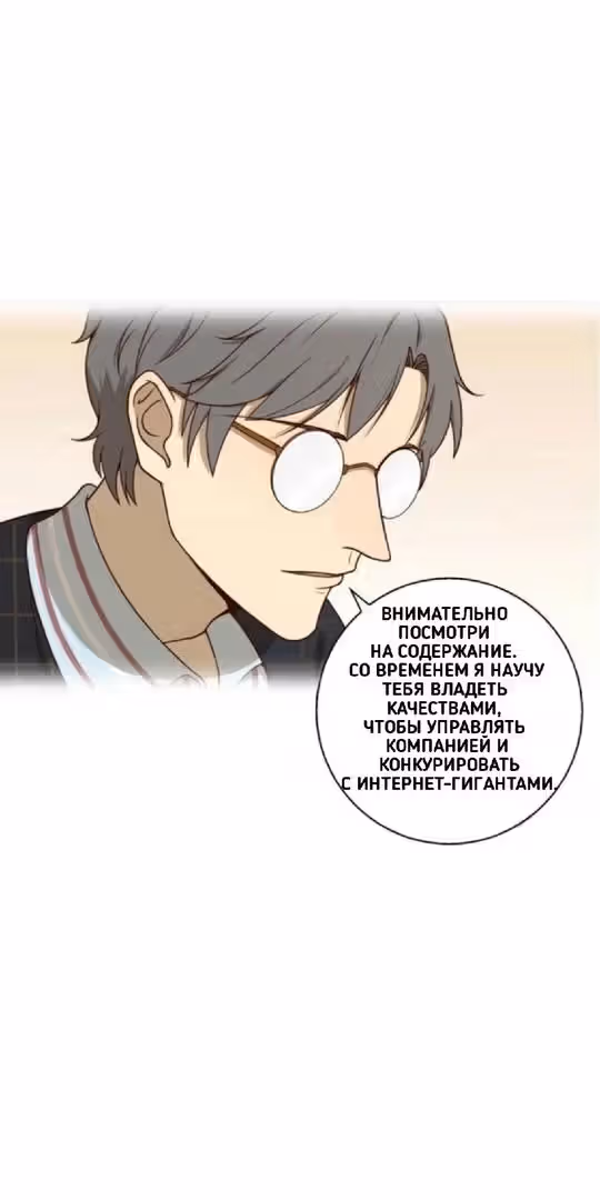 Несовершенная игра — Том 1 · Глава 0, страница 18