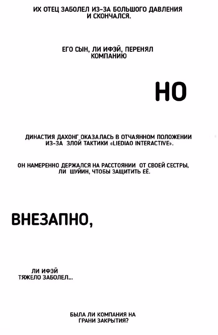 Несовершенная игра — Том 1 · Глава 0, страница 4