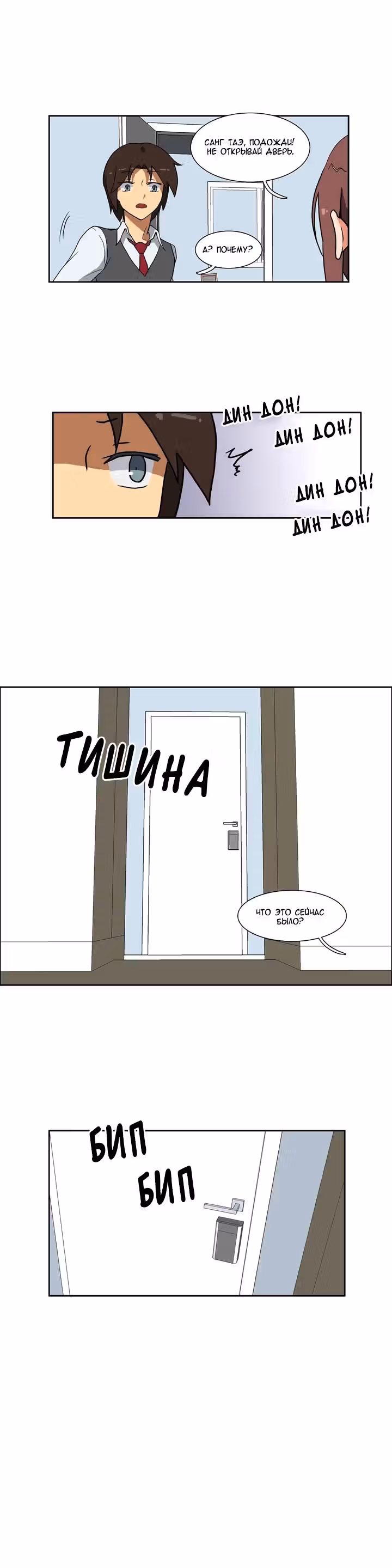 Вальсирующий герой — Том 2 · Глава 3, страница 14