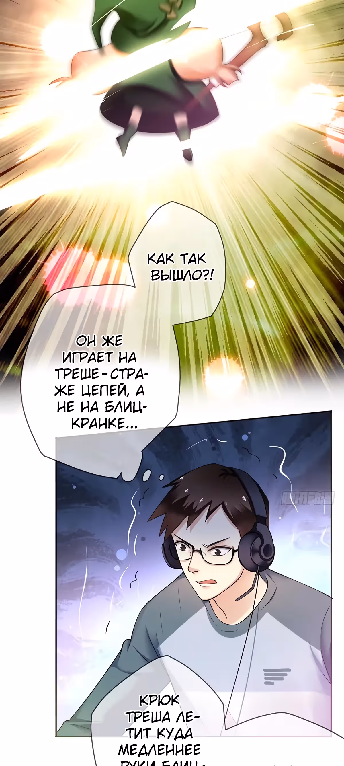 Легенда Перезагрузка — Том 1 · Глава 85, страница 16
