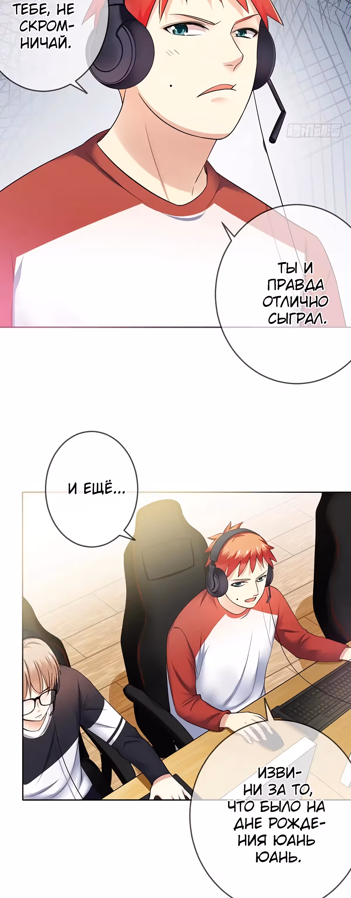 Легенда Перезагрузка — Том 1 · Глава 85, страница 3