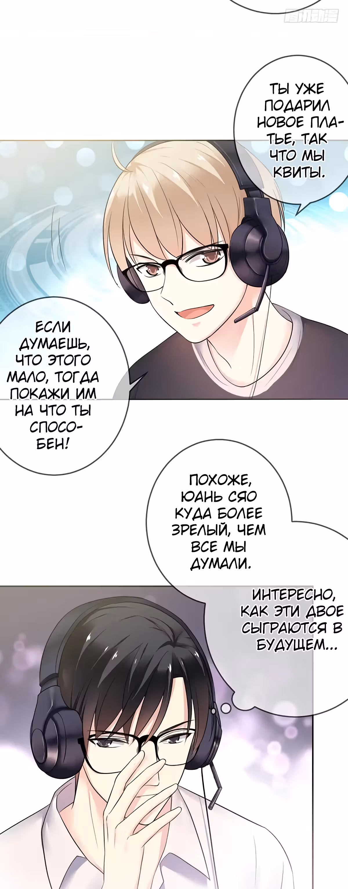 Легенда Перезагрузка — Том 1 · Глава 85, страница 4