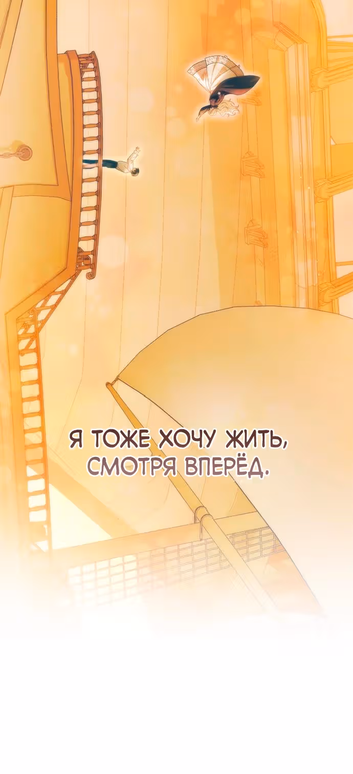 Я взяла слепого зверя за поводок — Том 1 · Глава 47, страница 32