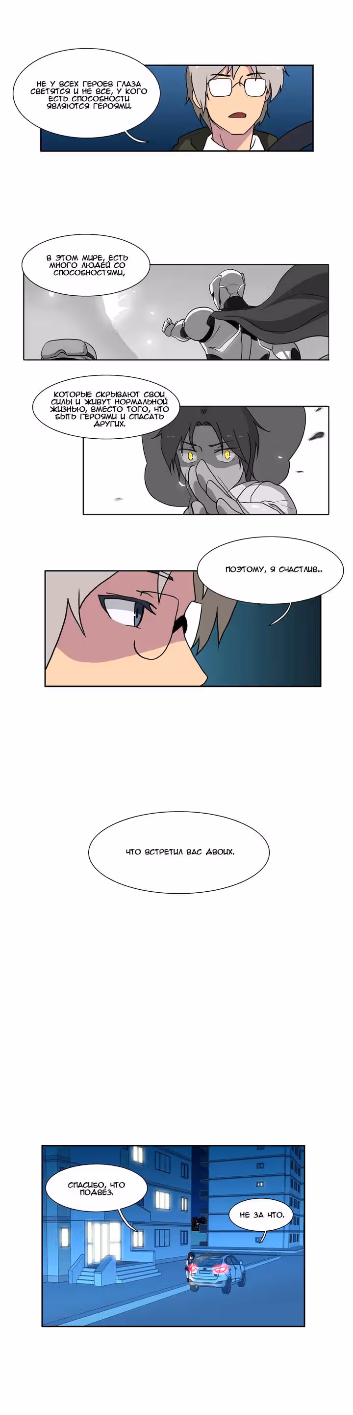 Вальсирующий герой — Том 2 · Глава 4, страница 14