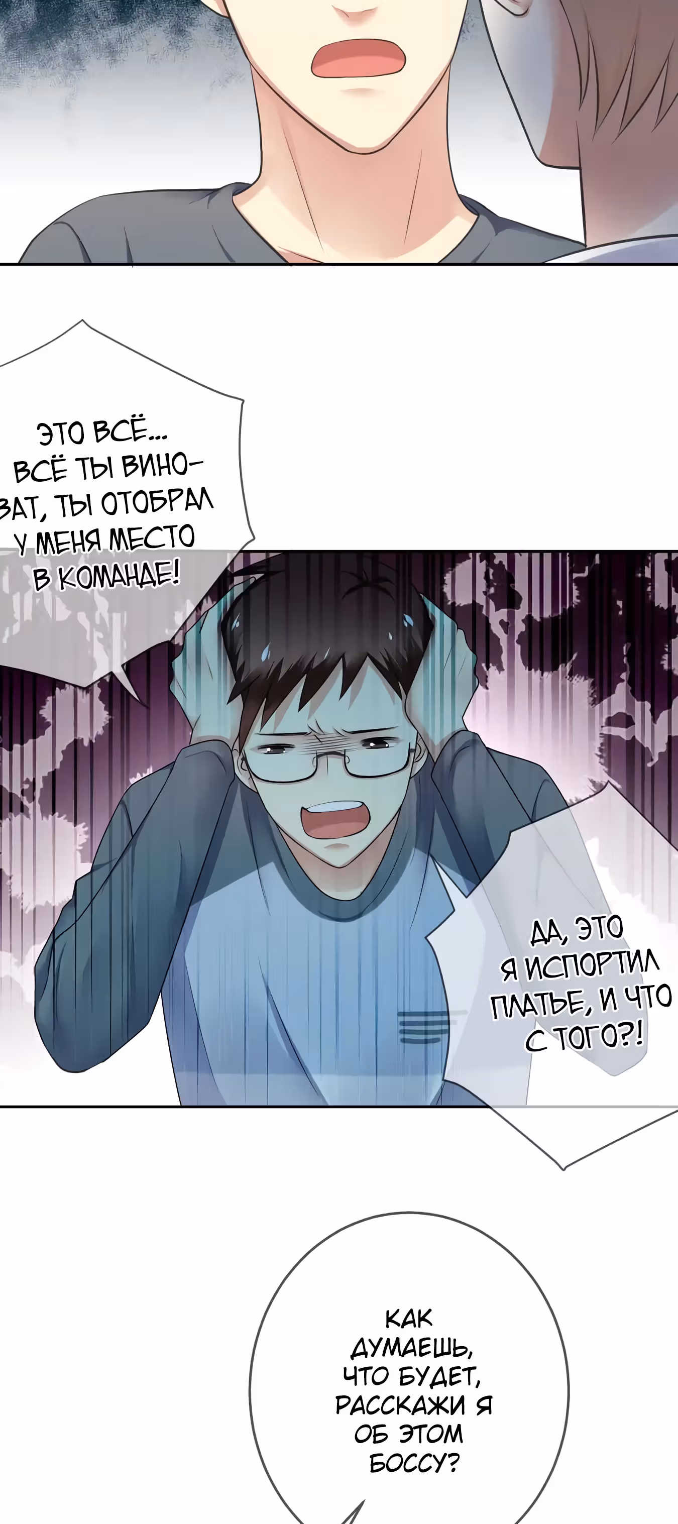 Легенда Перезагрузка — Том 1 · Глава 86, страница 17