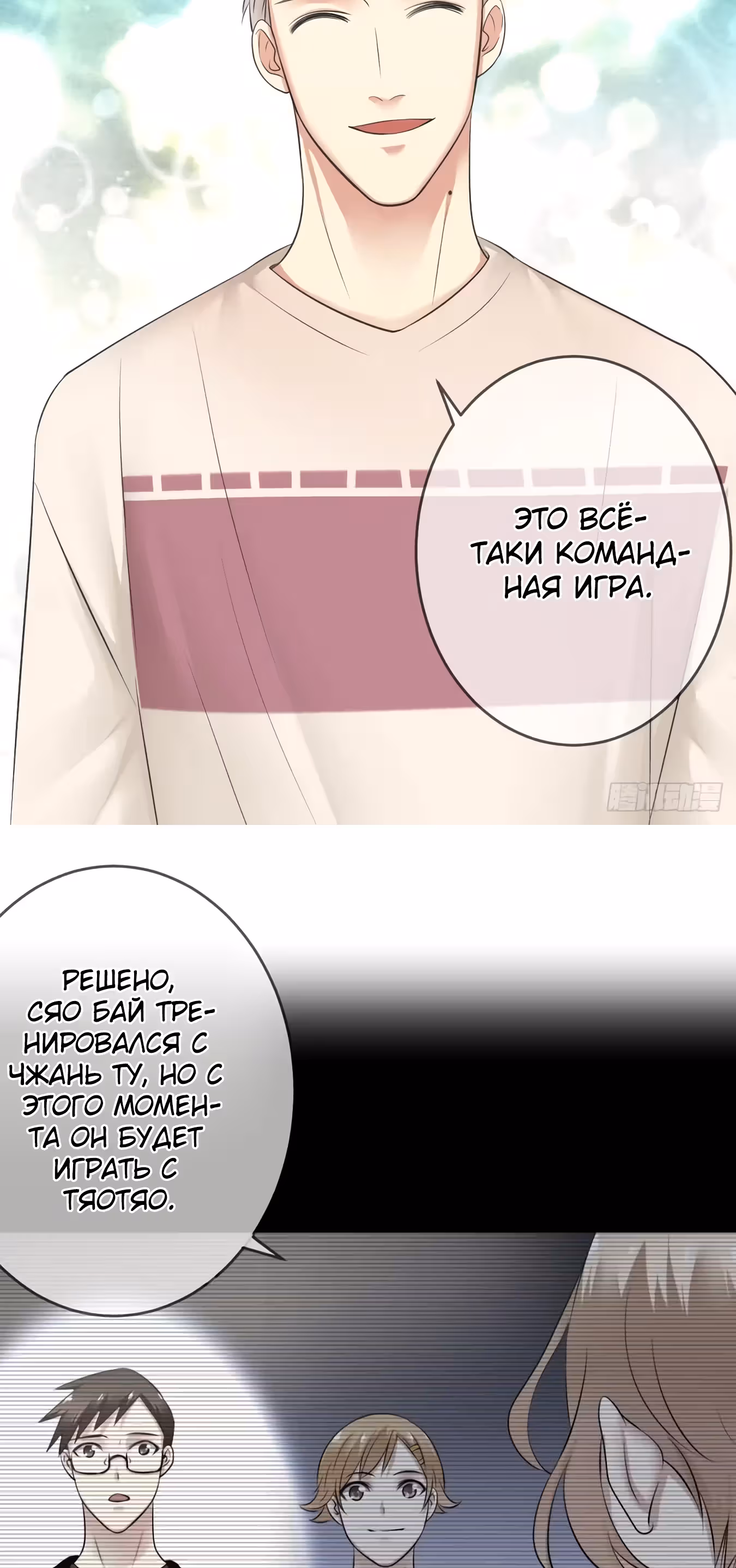 Легенда Перезагрузка — Том 1 · Глава 86, страница 24
