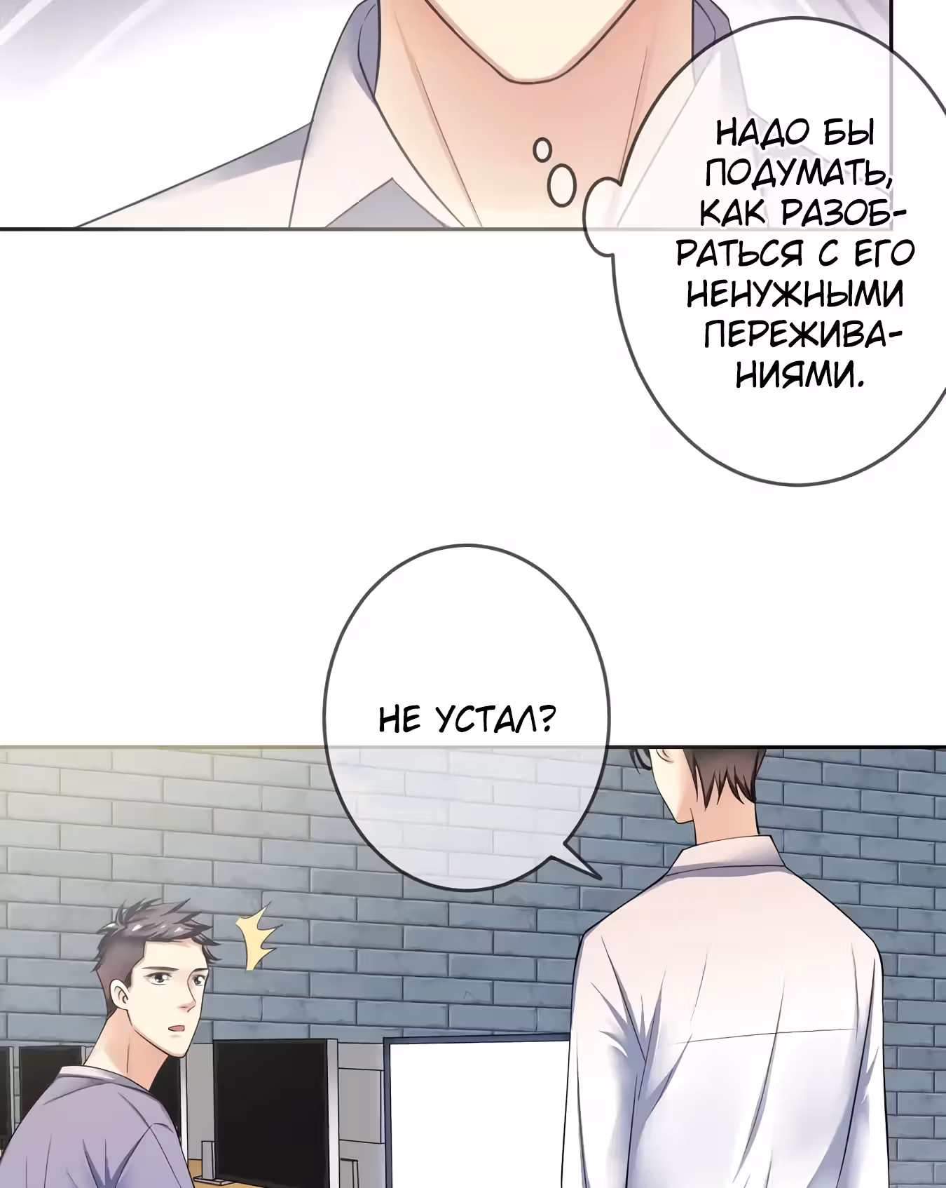 Легенда Перезагрузка — Том 1 · Глава 86, страница 32