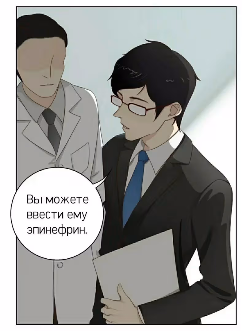 Несовершенная игра — Том 1 · Глава 2, страница 4