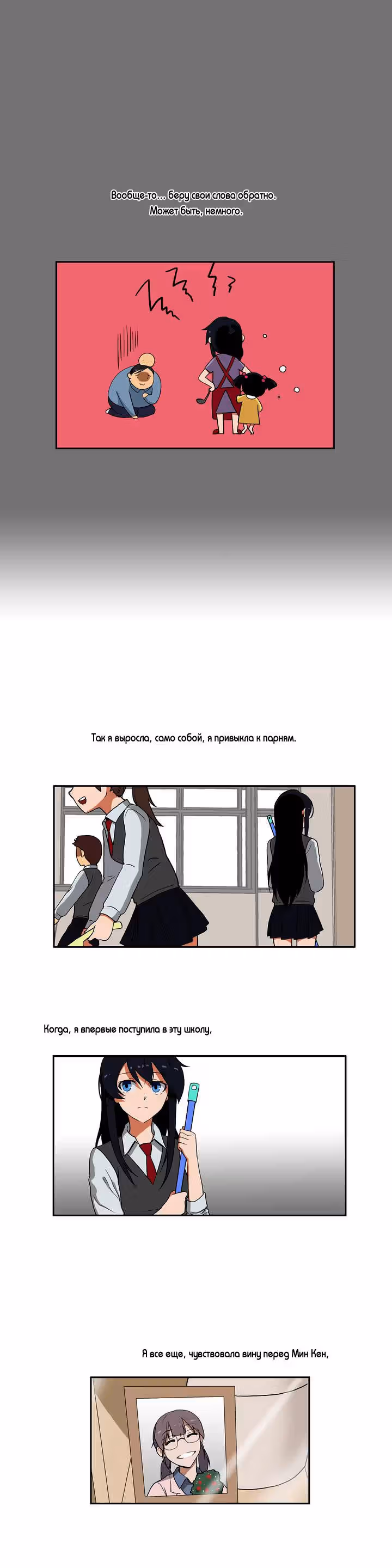 Вальсирующий герой — Том 2 · Глава 6, страница 3