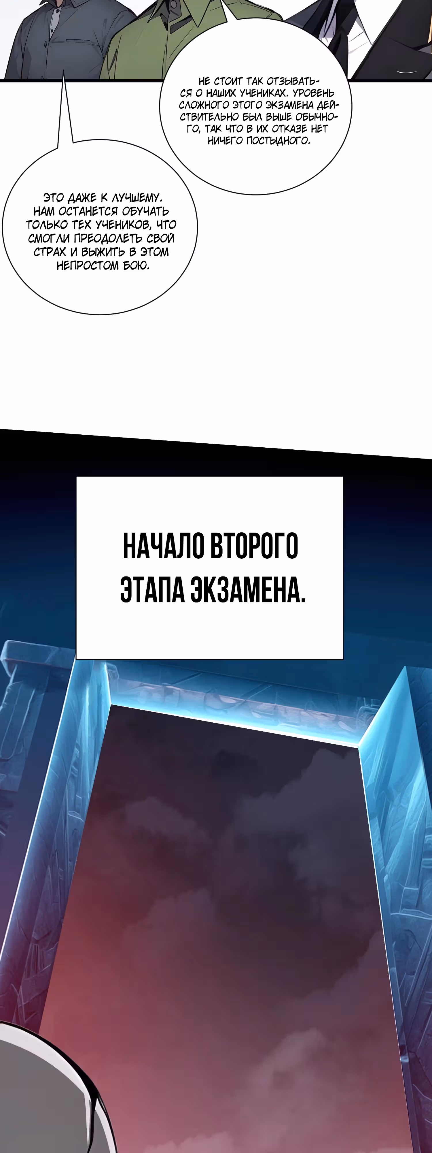 Божество всех существ: я приношу в жертву миллионы жизней, дабы стать богом! — Том 1 · Глава 12, страница 2