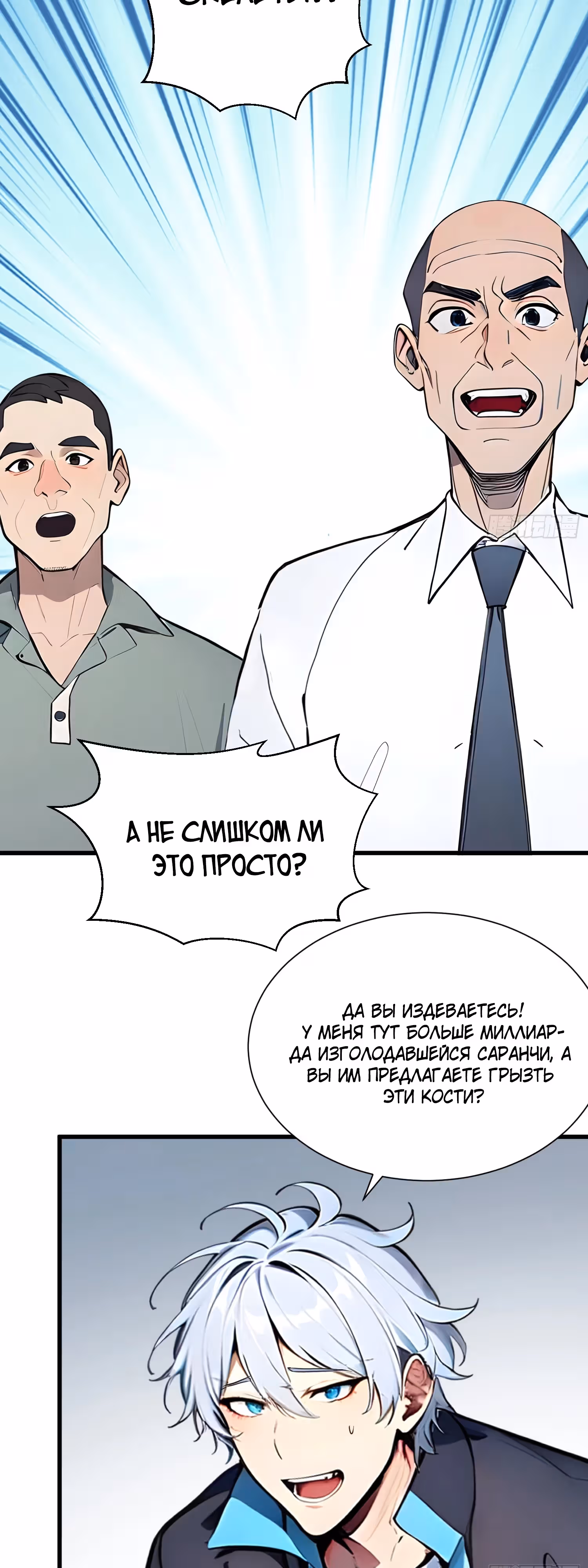Божество всех существ: я приношу в жертву миллионы жизней, дабы стать богом! — Том 1 · Глава 12, страница 4