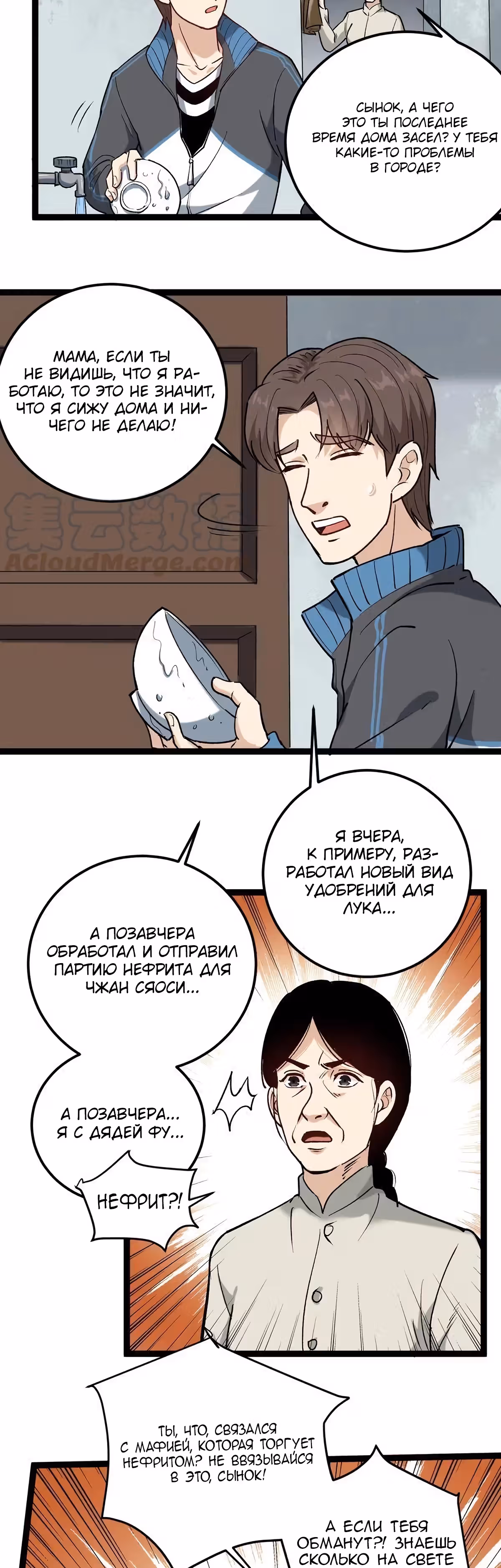 Сильнейший Ядовитый Доктор — Том 1 · Глава 66, страница 5