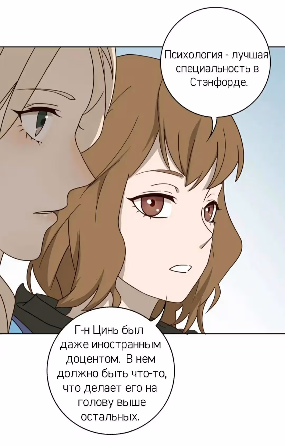 Несовершенная игра — Том 1 · Глава 3, страница 16