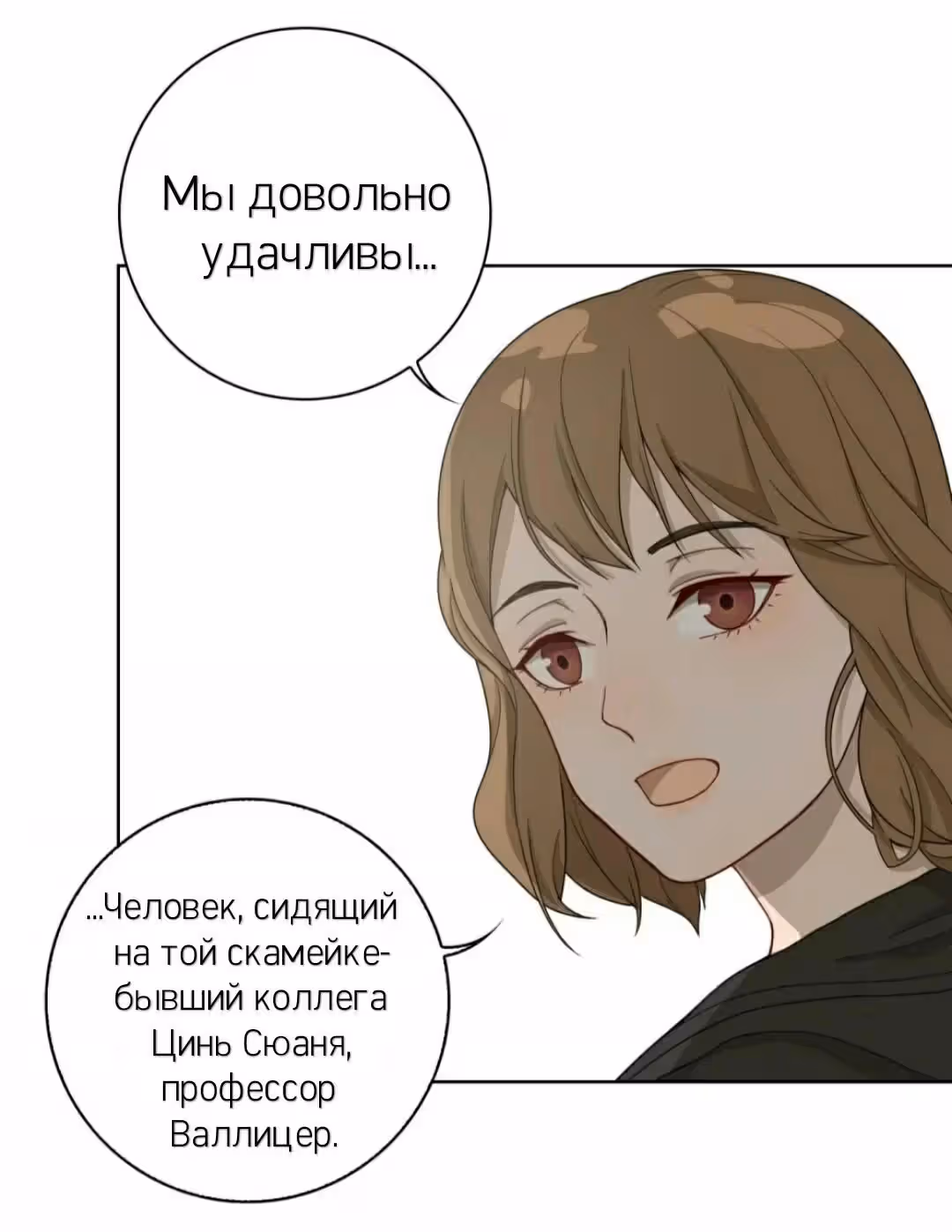Несовершенная игра — Том 1 · Глава 3, страница 18