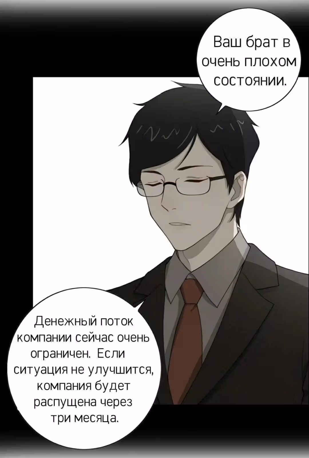 Несовершенная игра — Том 1 · Глава 3, страница 3