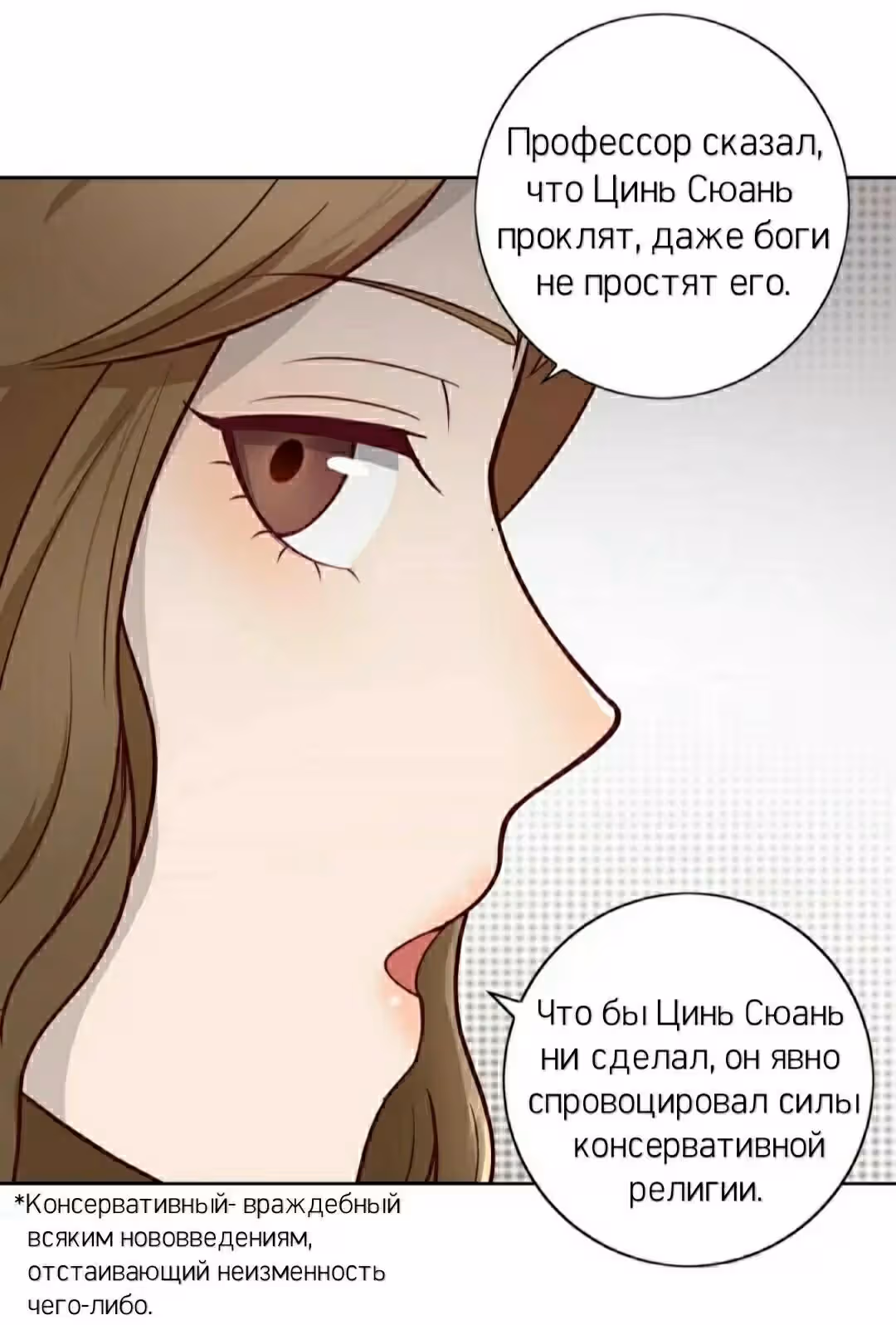 Несовершенная игра — Том 1 · Глава 3, страница 39