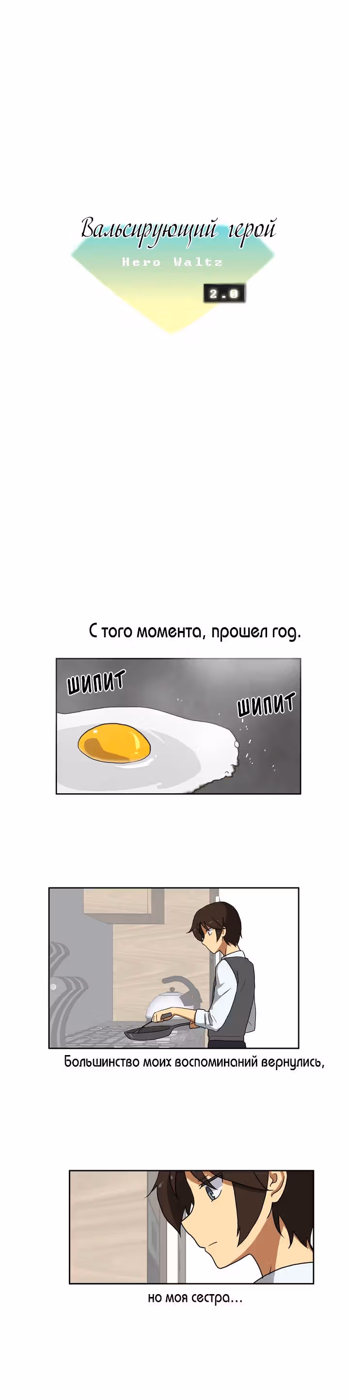 Вальсирующий герой — Том 2 · Глава 7, страница 4