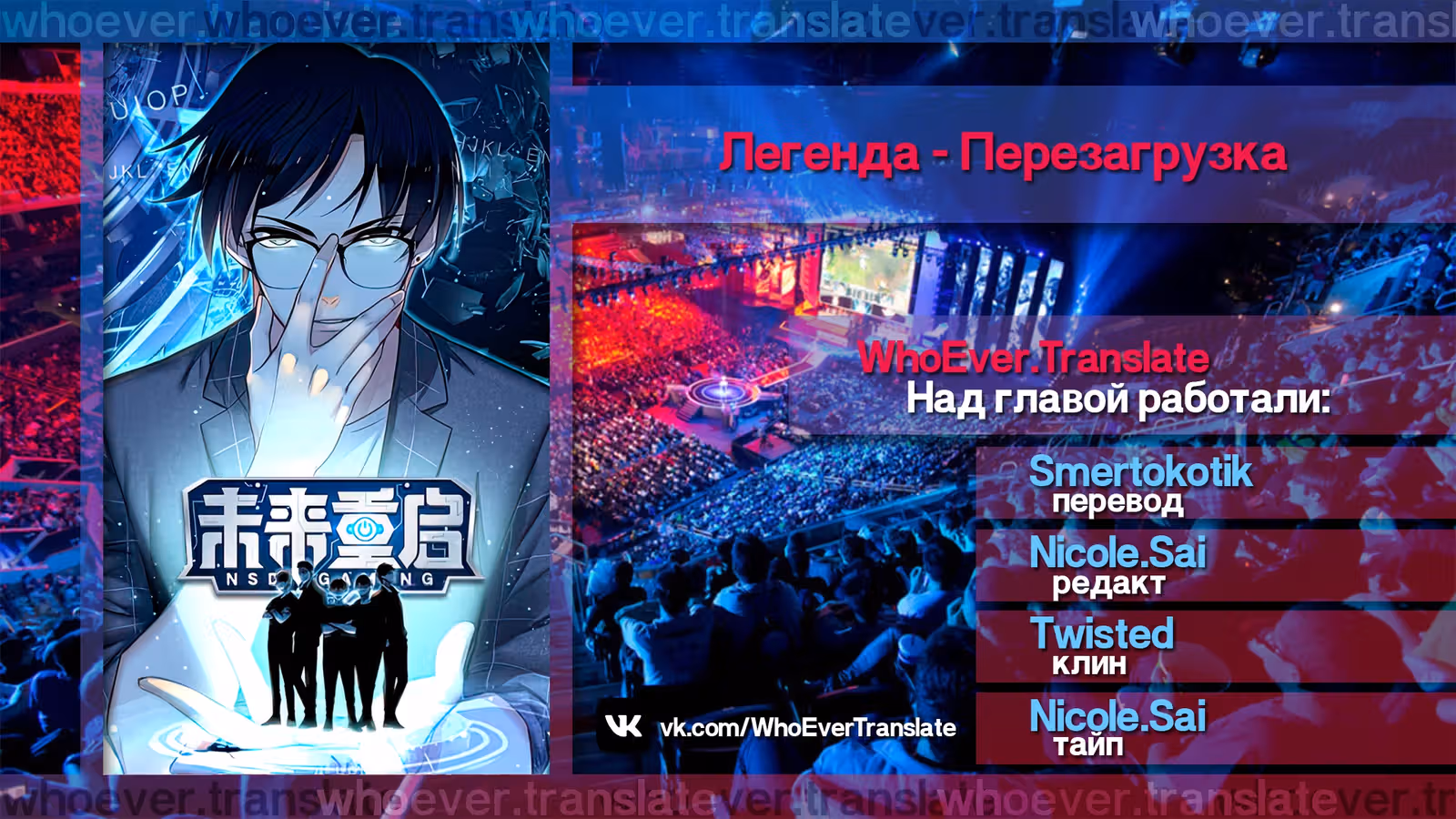Легенда Перезагрузка — Том 1 · Глава 87, страница 27