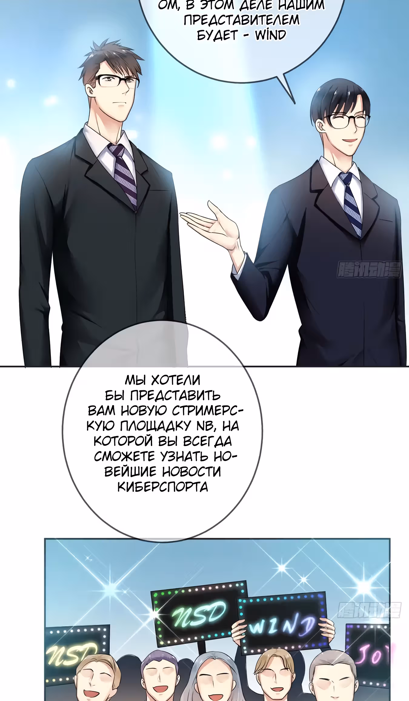 Легенда Перезагрузка — Том 1 · Глава 87, страница 8