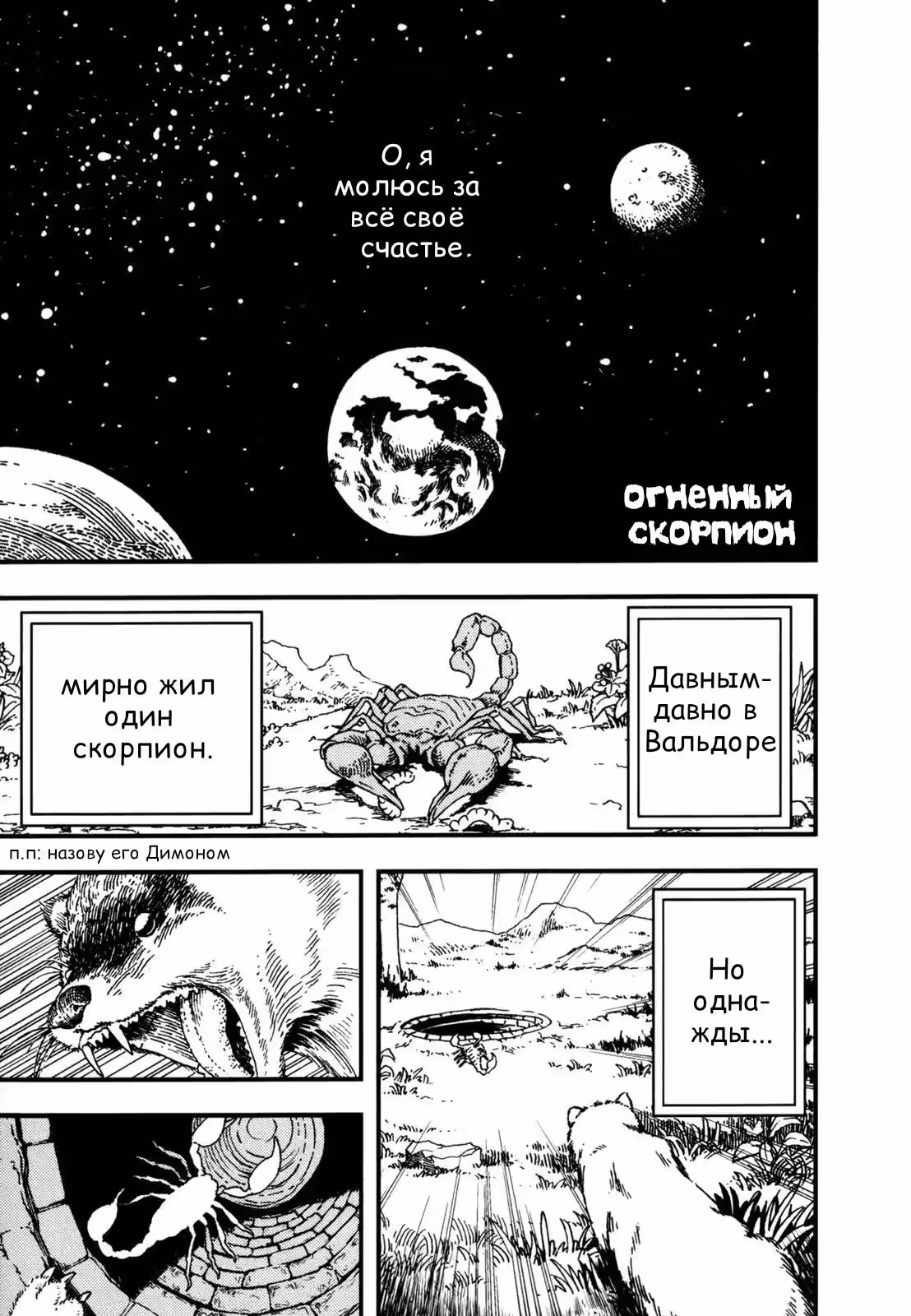 Ночь на Галактической Железной Дороге — Том 1 · Глава 1, страница 6