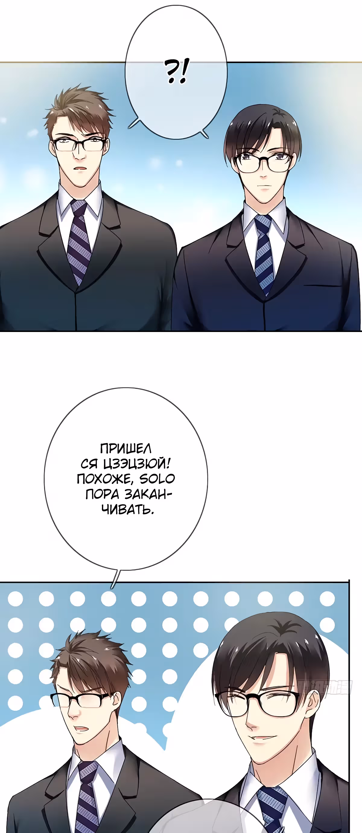 Легенда Перезагрузка — Том 1 · Глава 88, страница 14