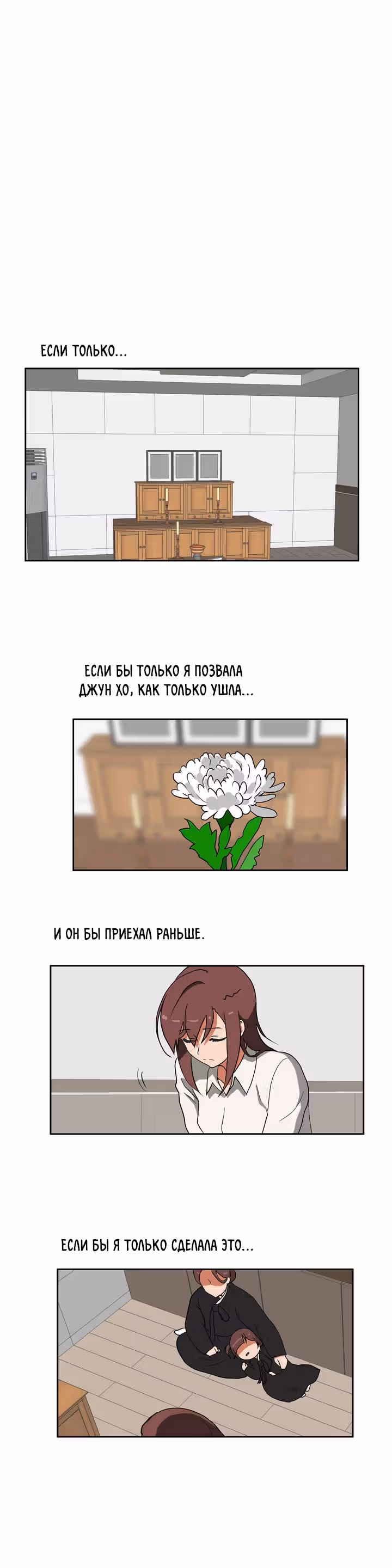 Вальсирующий герой — Том 2 · Глава 10, страница 8