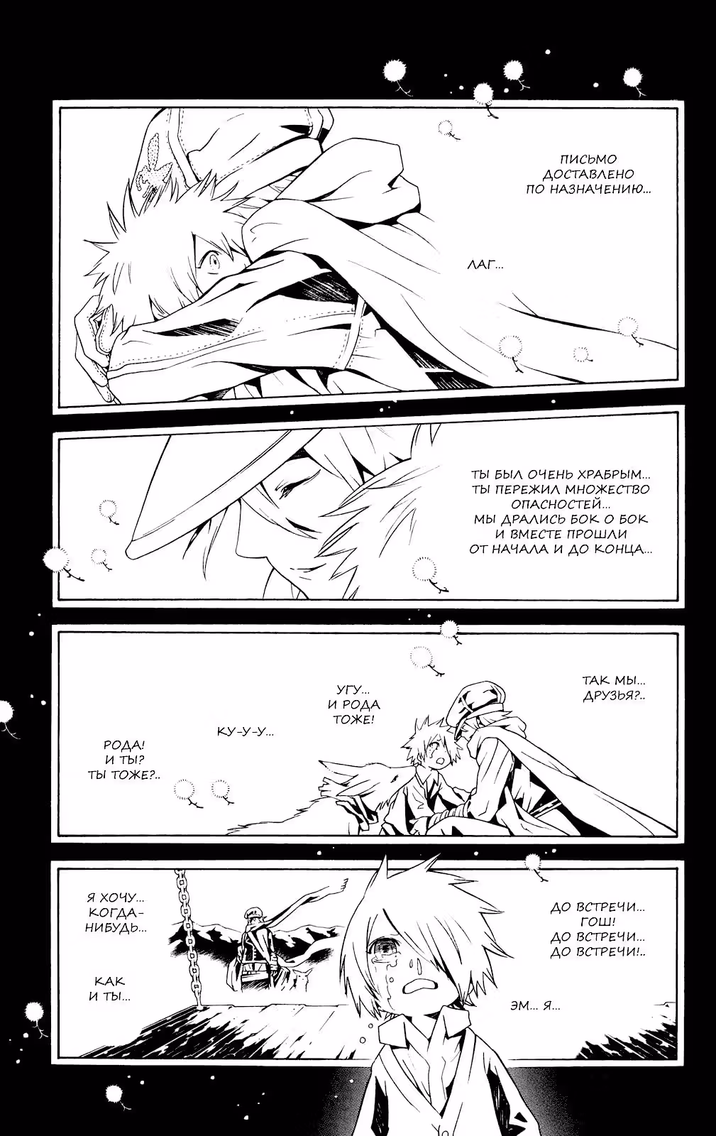 Почтовая пчела — Том 5 · Глава 17, страница 2