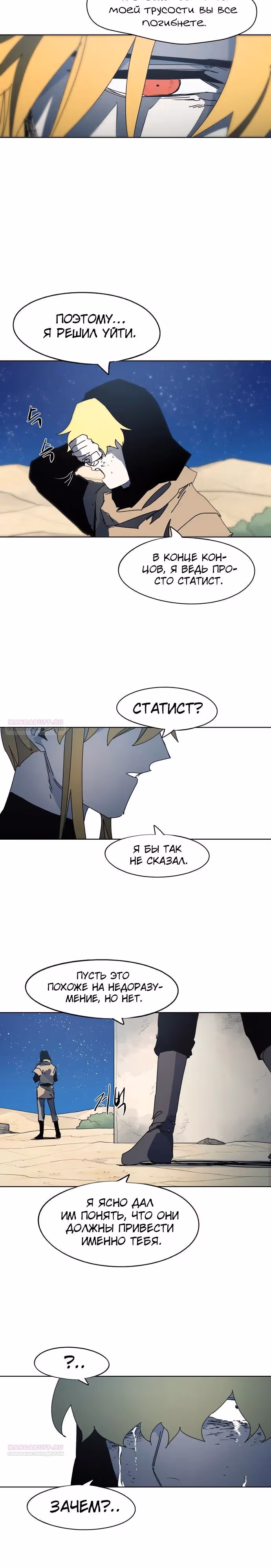 Рыцарь Огня — Том 1 · Глава 161, страница 16
