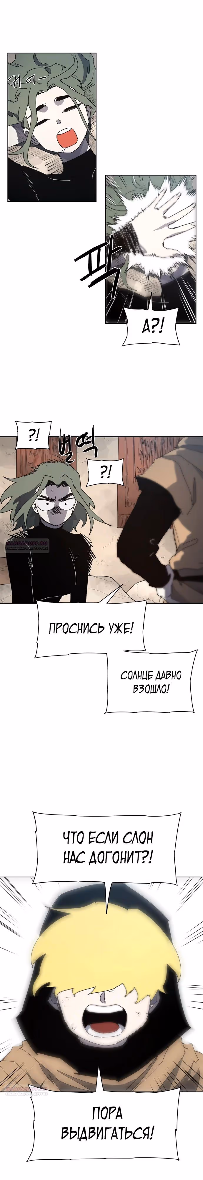 Рыцарь Огня — Том 1 · Глава 161, страница 20