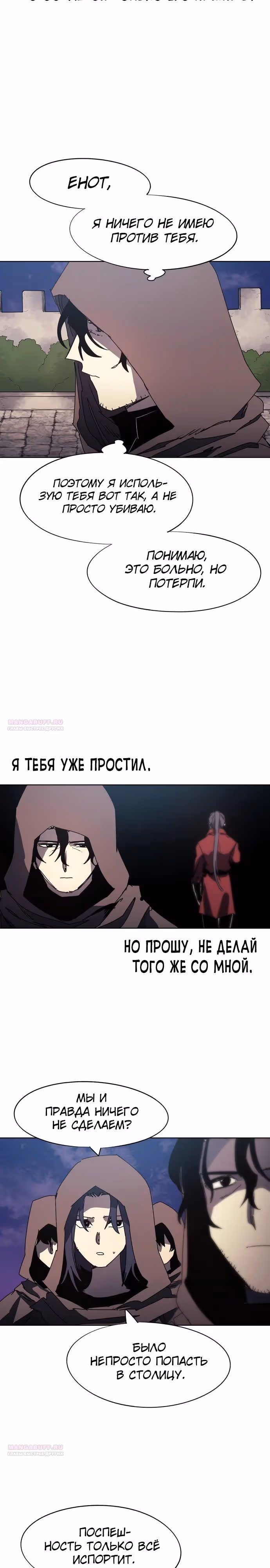 Рыцарь Огня — Том 1 · Глава 161, страница 4