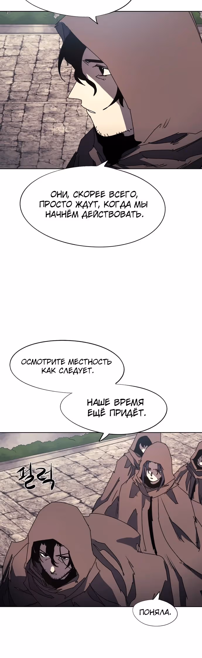 Рыцарь Огня — Том 1 · Глава 161, страница 5