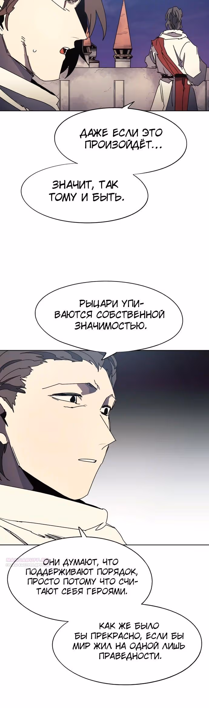 Рыцарь Огня — Том 1 · Глава 161, страница 8