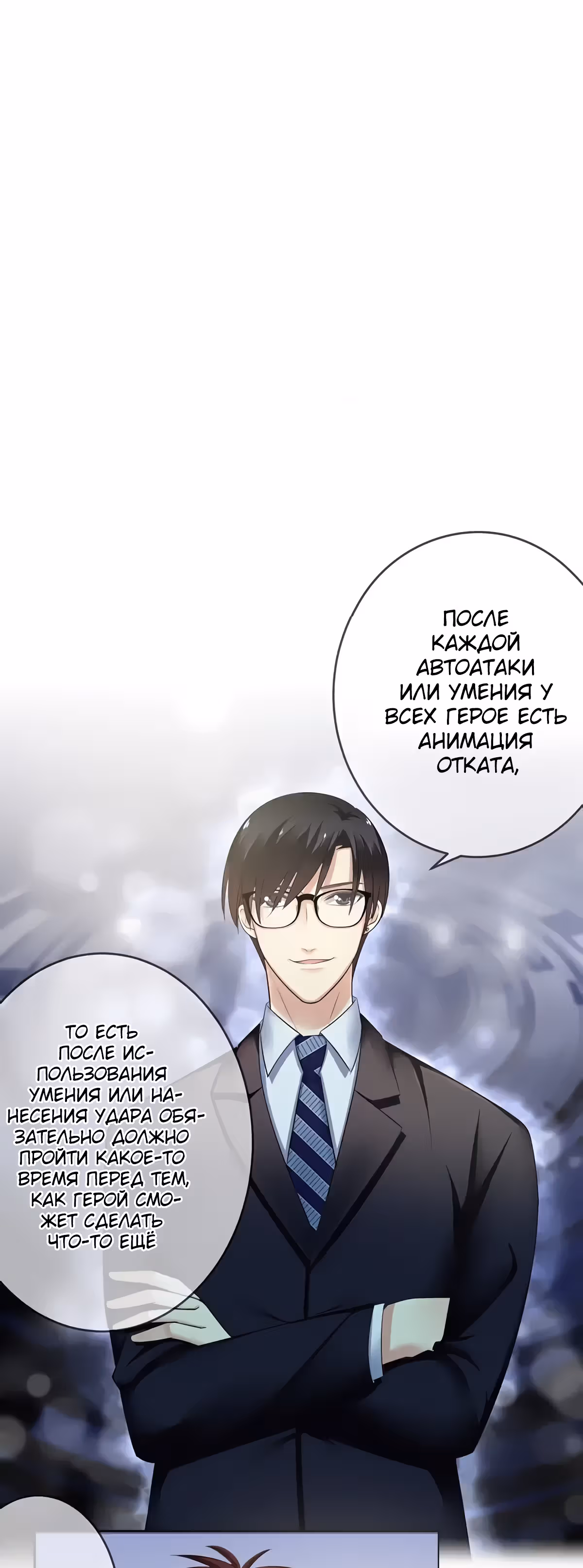 Легенда Перезагрузка — Том 1 · Глава 89, страница 2