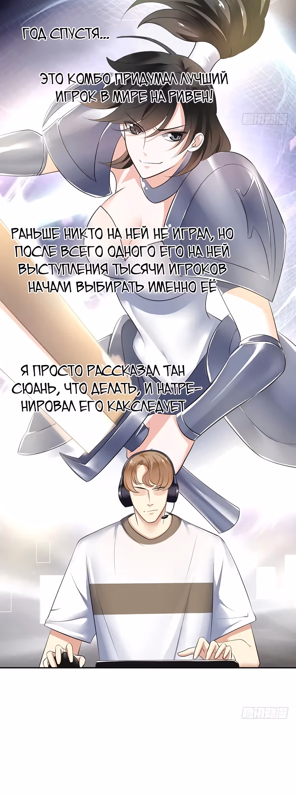 Легенда Перезагрузка — Том 1 · Глава 89, страница 6