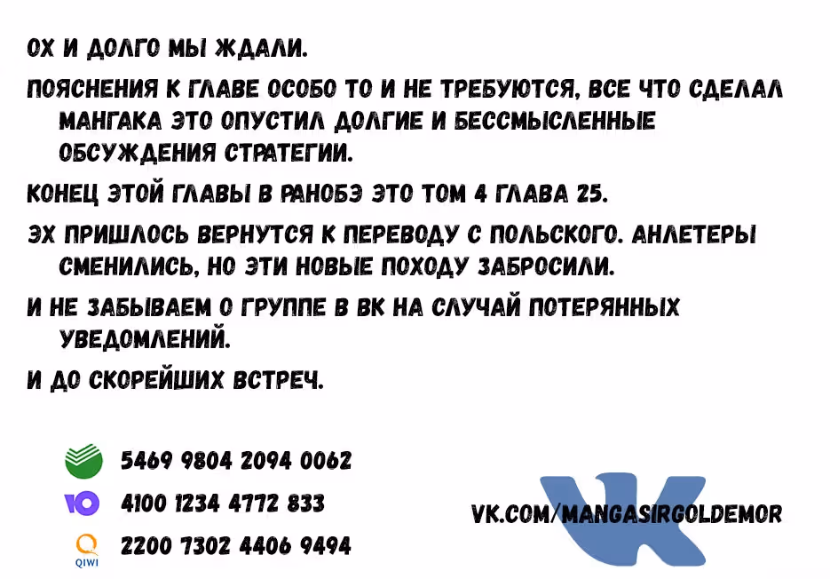 Военные хроники Вортении — Том 9 · Глава 41, страница 27