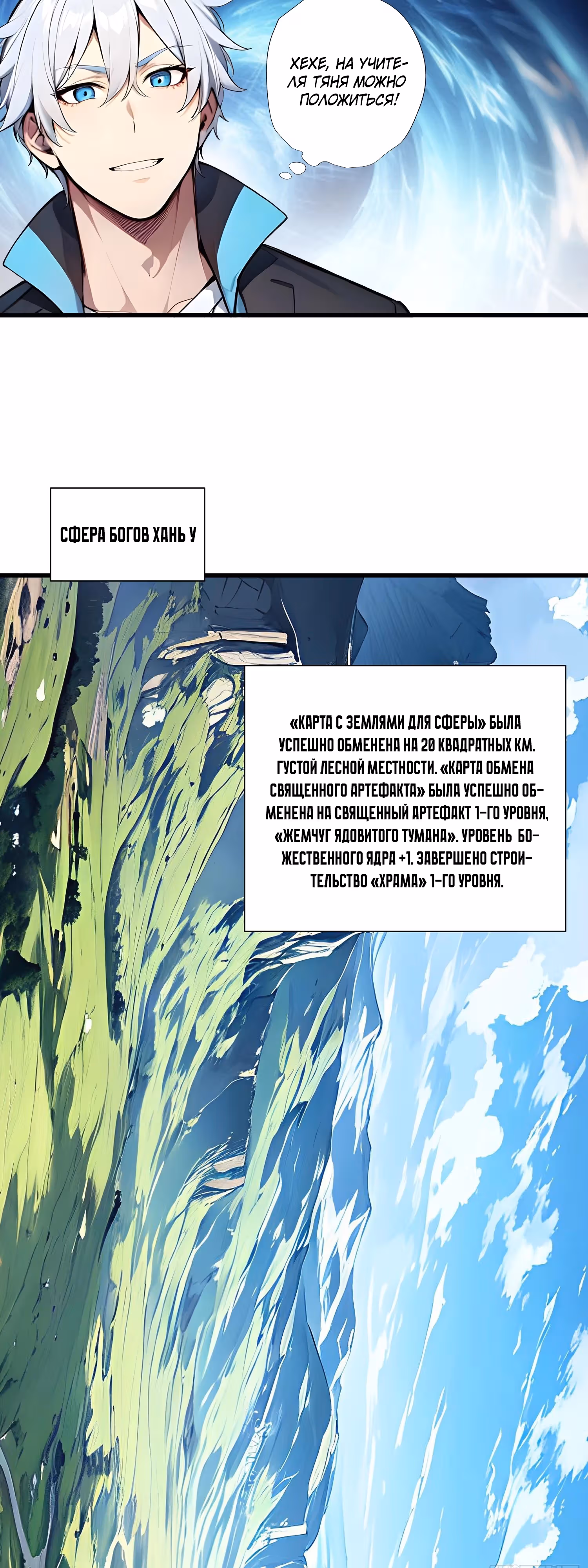 Божество всех существ: я приношу в жертву миллионы жизней, дабы стать богом! — Том 1 · Глава 14, страница 14