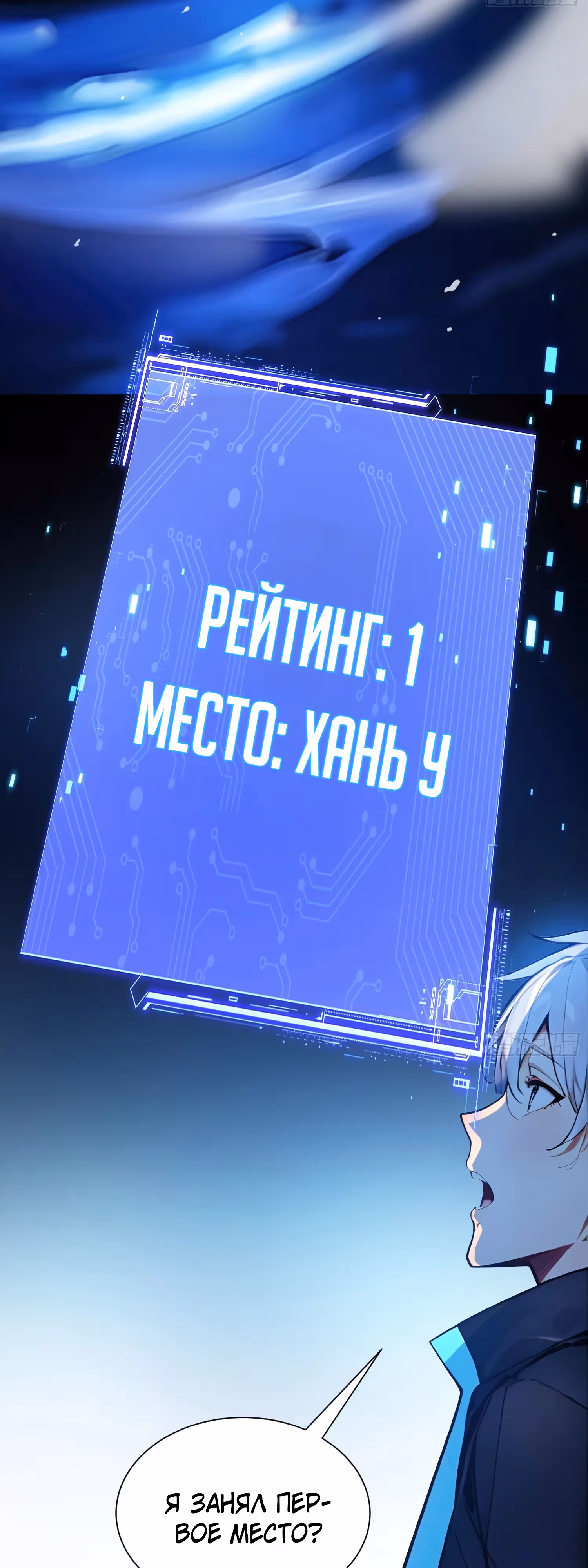 Божество всех существ: я приношу в жертву миллионы жизней, дабы стать богом! — Том 1 · Глава 14, страница 8
