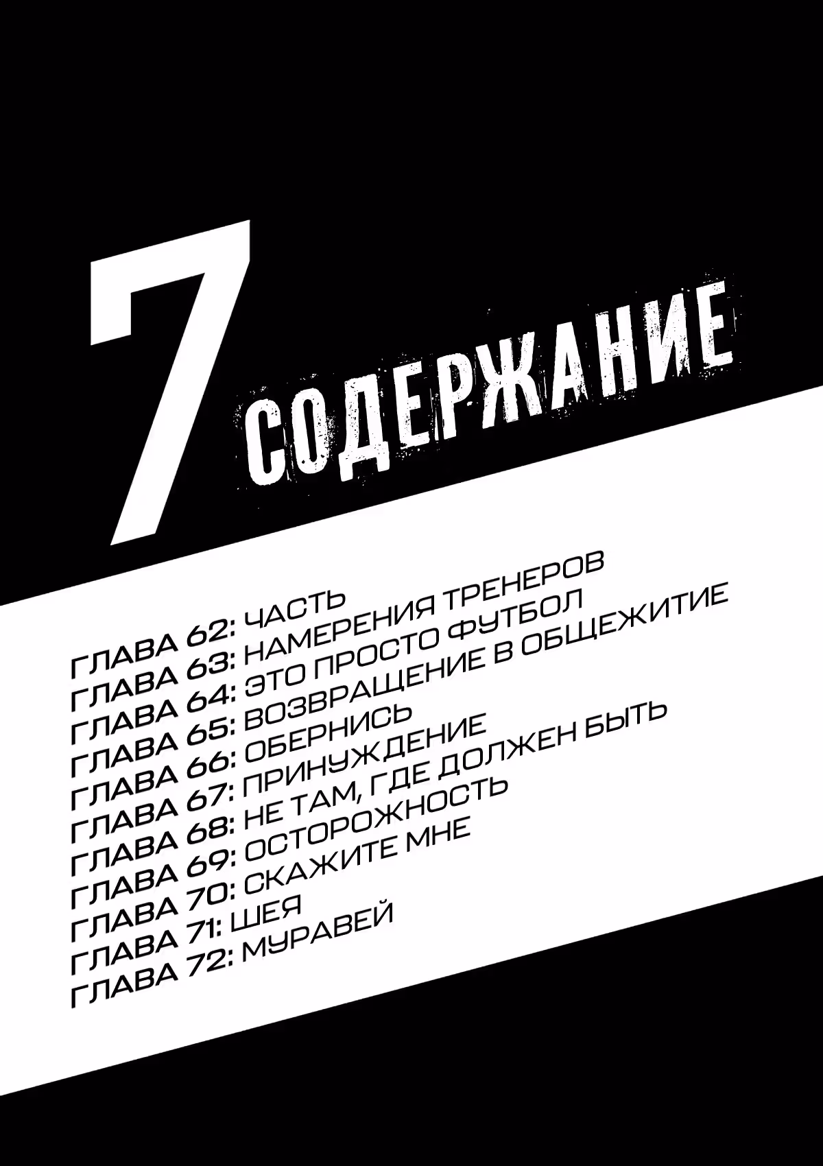 Ао Аши — Том 6 · Глава 62, страница 6
