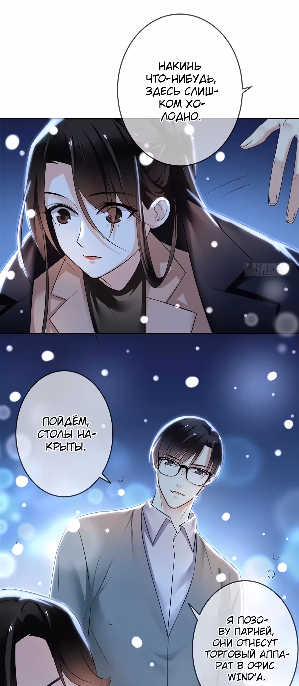 Легенда Перезагрузка — Том 1 · Глава 90, страница 4